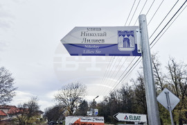 Долна баня - улица - Николай Лилиев - откриване