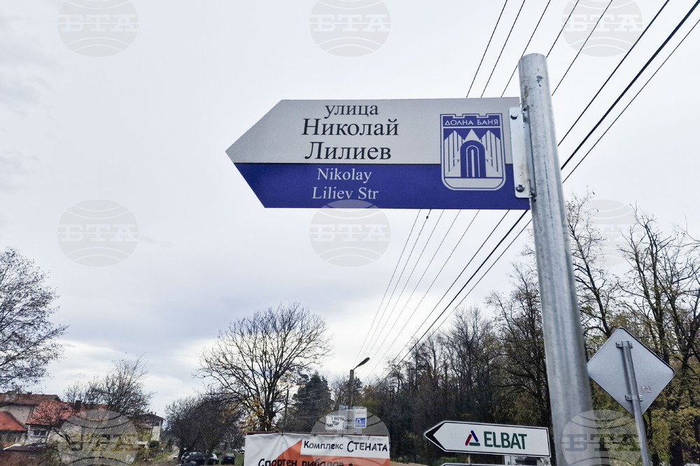 Долна баня - улица - Николай Лилиев - откриване