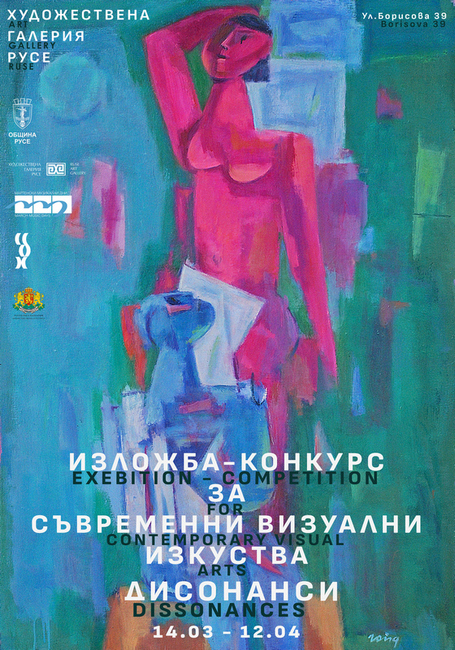 Русенската галерия кани професионални художници да се включат в изложба конкурс за съвременни визуални изкуства