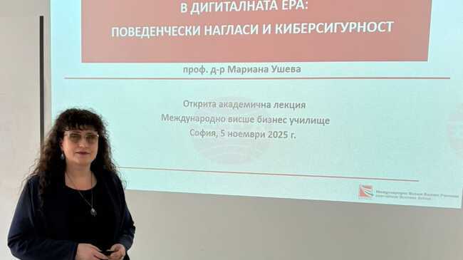 Открита лекция в МВБУ представи нови данни за поведението на поколенията в дигиталната среда