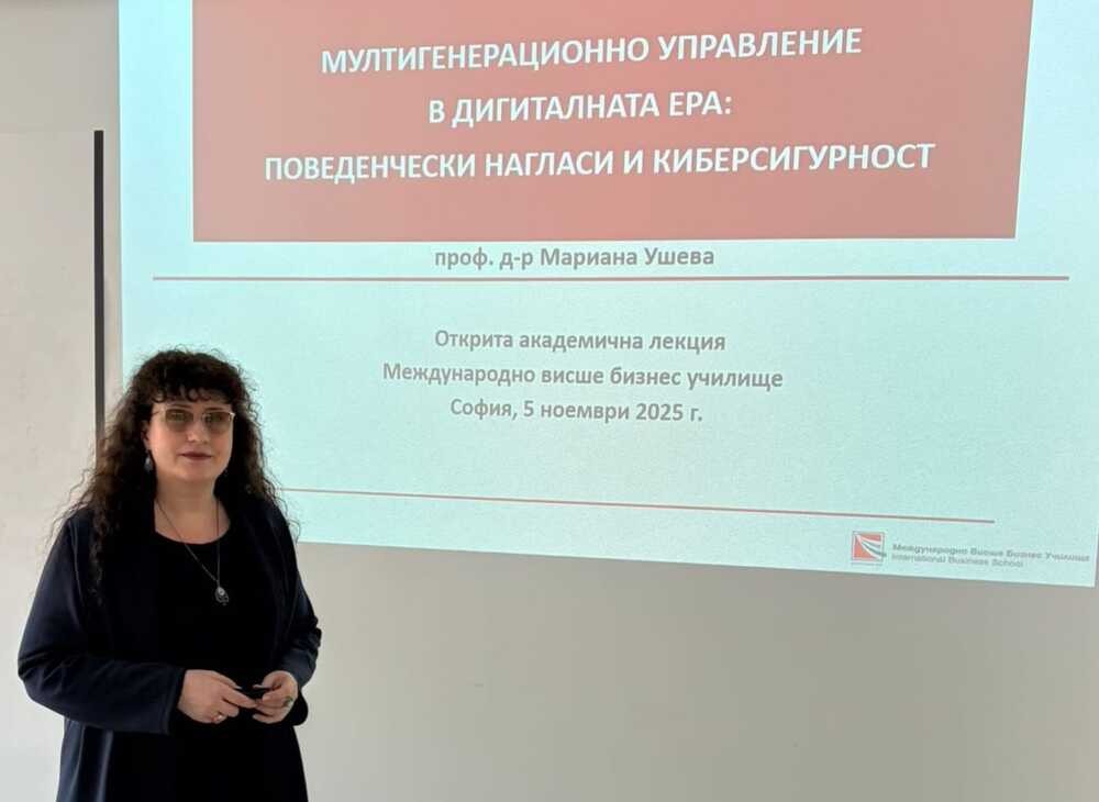 Открита лекция в МВБУ представи нови данни за поведението на поколенията в дигиталната среда