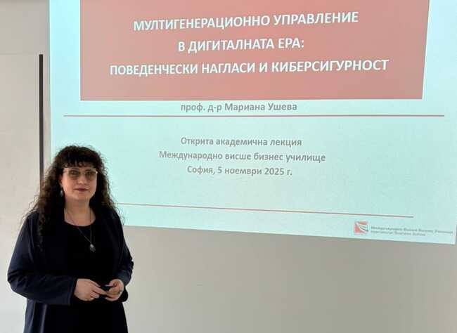 Открита лекция в МВБУ представи нови данни за поведението на поколенията в дигиталната среда