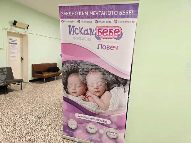 Безплатни консултации ще има в кабинета по репродуктивно здраве в Ловеч