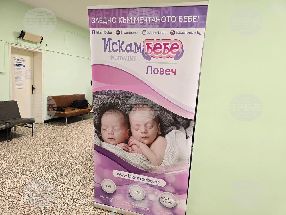 Ловеч - фондация „Искам бебе" - кабинет - откриване