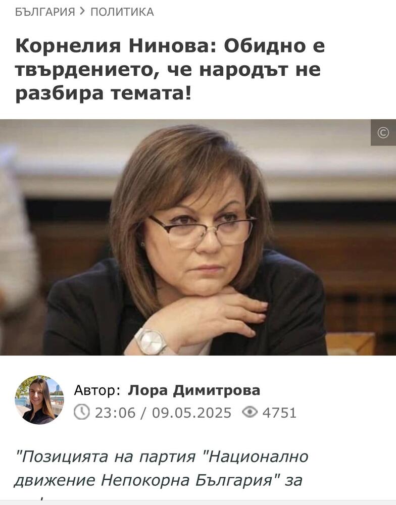 ПП “Национално движение Непокорна България”: Корнелия Нинова относно решението на НС за действията предприети от Киселова за референдума за еврото