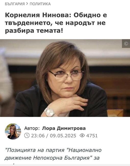 ПП “Национално движение Непокорна България”: Корнелия Нинова относно решението на НС за действията предприети от Киселова за референдума за еврото