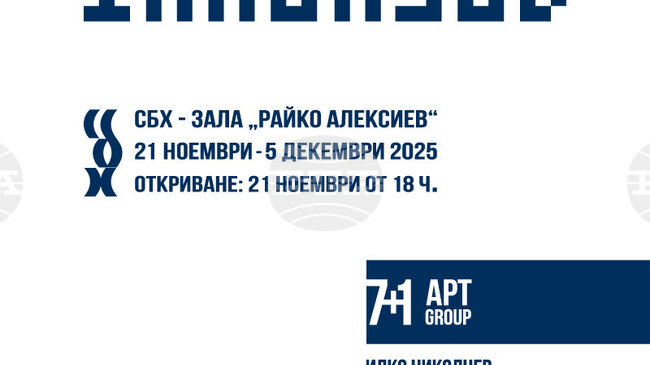 Инсталация „Огледален лабиринт - Оградена празнота" ще бъде представена в галерията на Съюза на българските художници