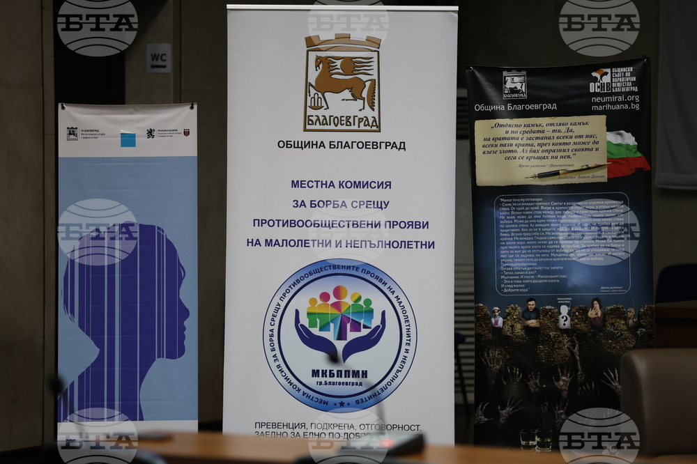 Благоевград - „Превенция без граници“ - дискусионен форум