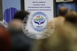 Благоевград - „Превенция без граници“ - дискусионен форум