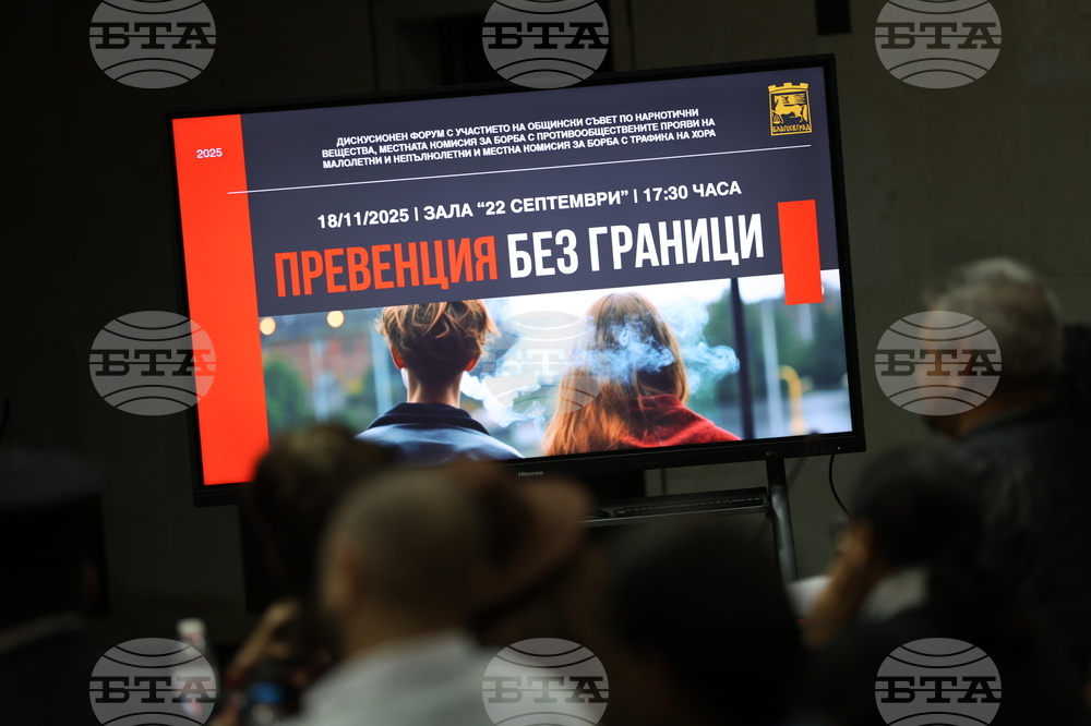 Благоевград - „Превенция без граници“ - дискусионен форум