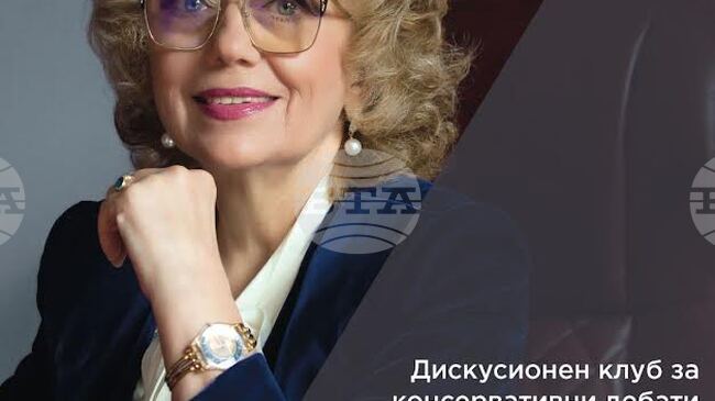 Стара Загора ще бъде домакин на среща-разговор на тема „Властта на прехода и преходът на властта“ с Валерия Велева