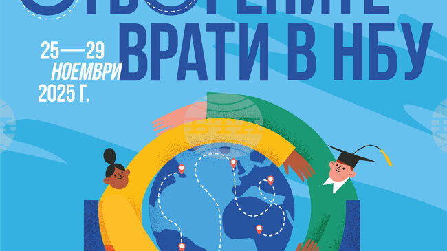 "Учи тук, успявай навсякъде" - НБУ отваря врати с богата седмична програма
