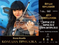 „Коледна приказка“ на Йордан Камджалов, Деси Тенекеджиева гостува в Бургас, Варна и Стара Загора, снимка – организатори