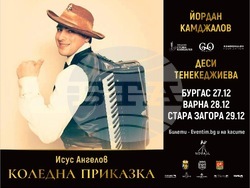 „Коледна приказка“ на Йордан Камджалов, Деси Тенекеджиева гостува в Бургас, Варна и Стара Загора, снимка – организатори