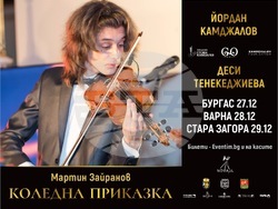„Коледна приказка“ на Йордан Камджалов, Деси Тенекеджиева гостува в Бургас, Варна и Стара Загора, снимка – организатори