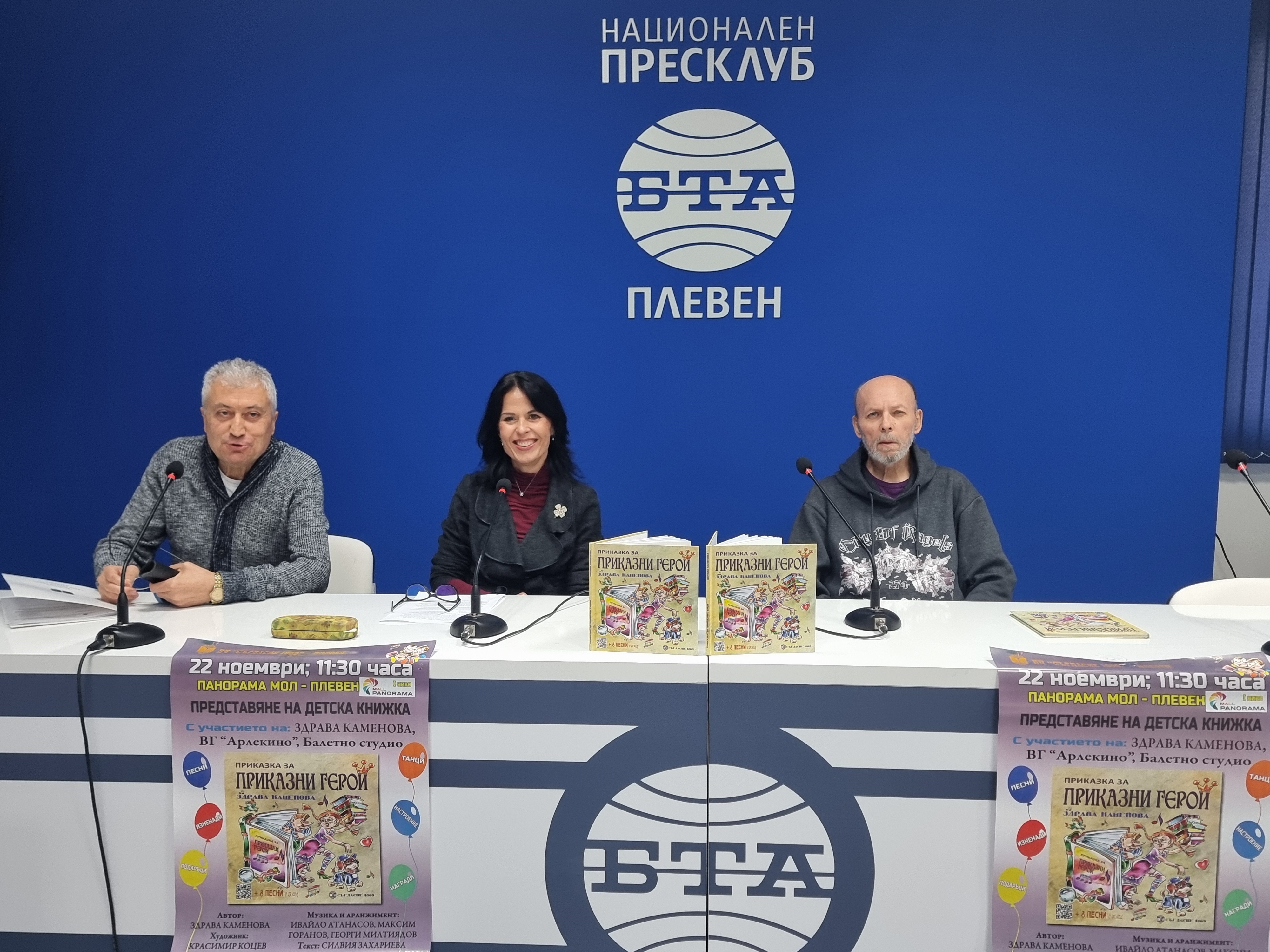 Пресконференция на НЧ "Съгласие 1869" - Плевен