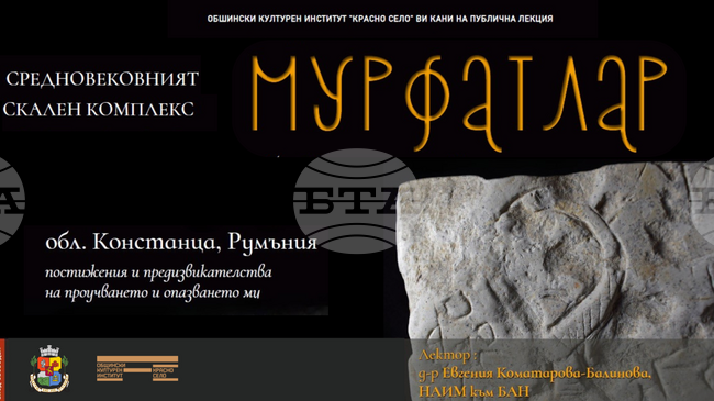 Публична лекция на БАН ще представи проучванията на средновековния скален комплекс при Мурфатлар