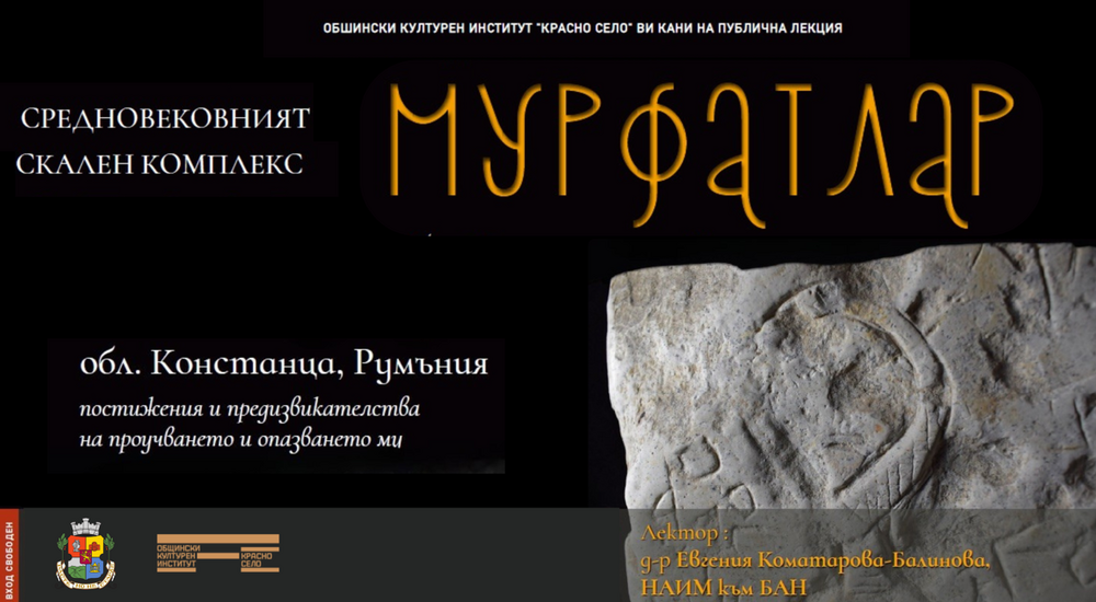 Публична лекция на БАН ще представи проучванията на средновековния скален комплекс при Мурфатлар