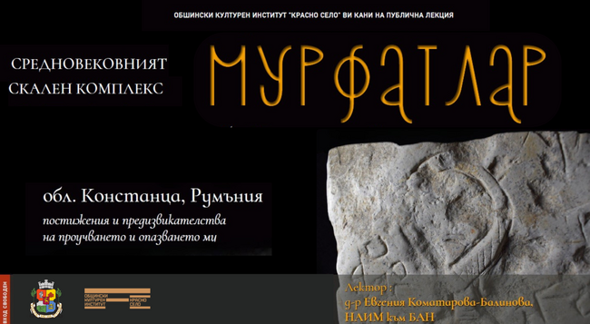 Публична лекция на БАН ще представи проучванията на средновековния скален комплекс при Мурфатлар