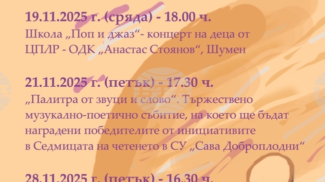 Художествената галерия „Елена Карамихайлова“ в Шумен ще отбележи 70-годишнината си със специална програма