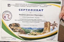 Разград - млади изследователи - Езикова гимназия