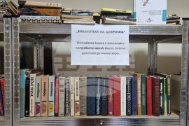 Радомир - „Библиотека на добротата“ - инициатива