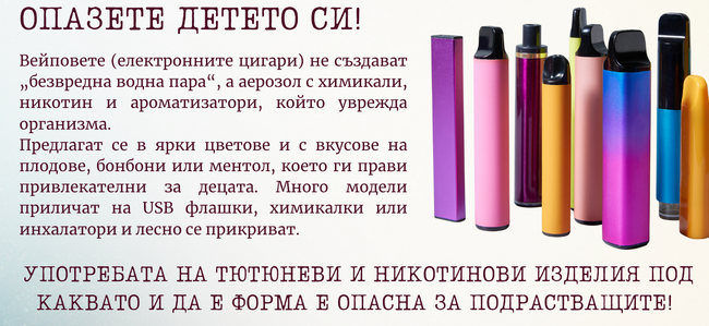 РЗИ – Смолян: РЗИ със съвети за родителите на тема вейп по повод Международен ден без тютюнопушене