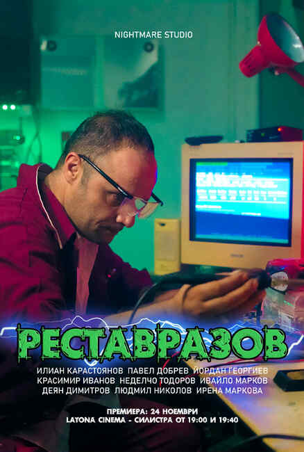 На 24 ноември в Силистра местното Nightmare studio ще представи най-новия си филм