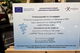 Ловеч - Ветеринарна гимназия - проект