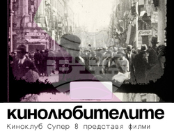 Предстои втори киноконцерт с архиви, заснети от времето на Царство България, снимка – „Киноклуб супер 8”