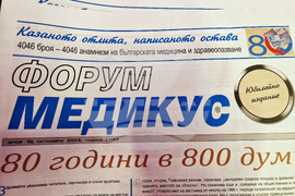 „Медик на годината" - награда