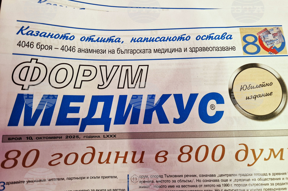 „Медик на годината" - награда