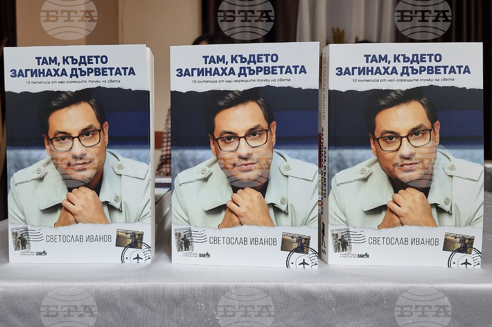 Монтана - Светослав Иванов - книга