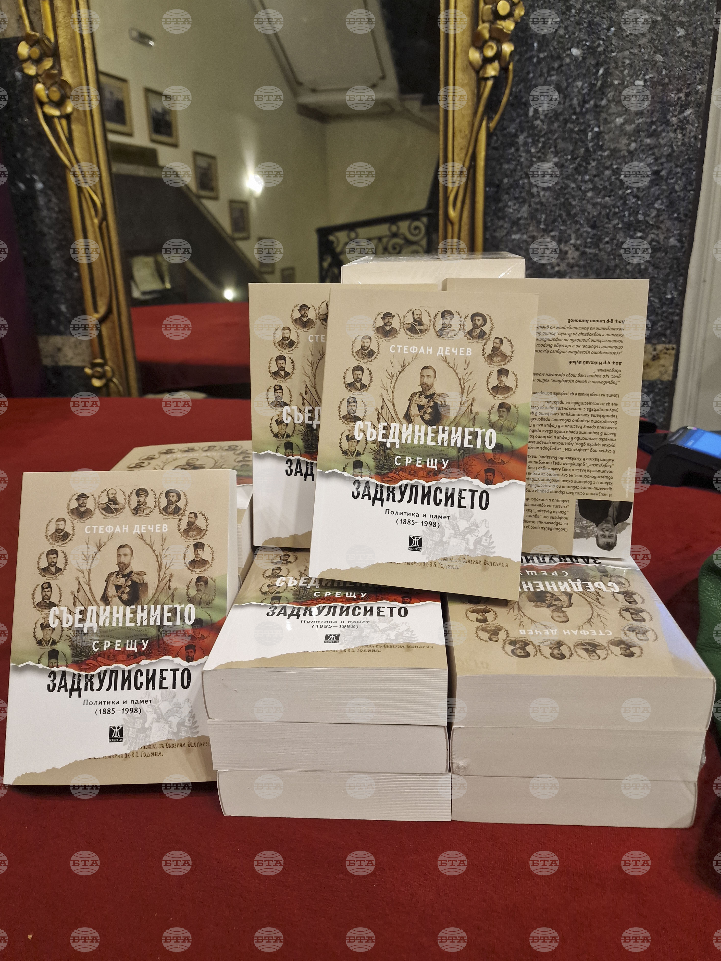 „Съединението срещу задкулисието” - доц. Стефан Дечев - книга - представяне