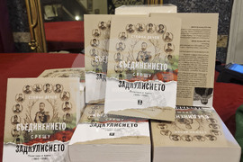 „Съединението срещу задкулисието” - доц. Стефан Дечев - книга - представяне