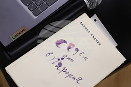 Книга - Даниел Вълчев - представяне