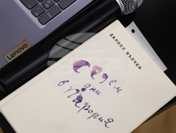 Книга - Даниел Вълчев - представяне