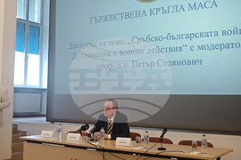 „140 години от Сръбско-българската война 1885 година“ - кръгла маса