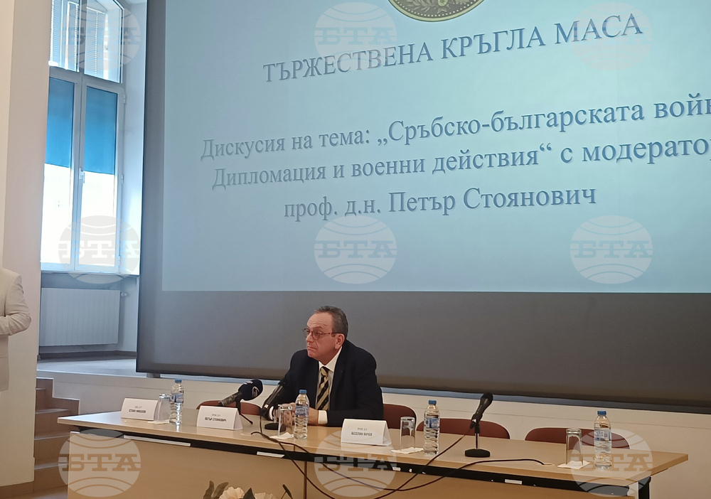 „140 години от Сръбско-българската война 1885 година“ - кръгла маса