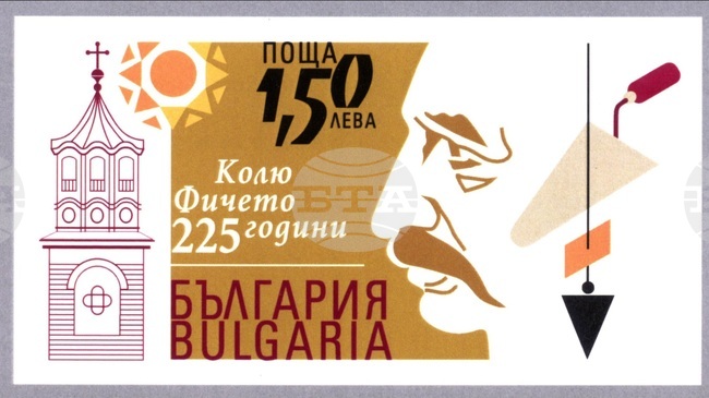 Пощенска марка ще бъде валидирана в Дряново по повод 225 години от рождението на Колю Фичето
