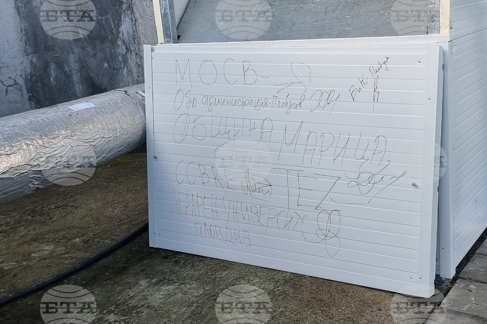 Село Бенковски - Пречиствателна станция за отпадни води - откриване