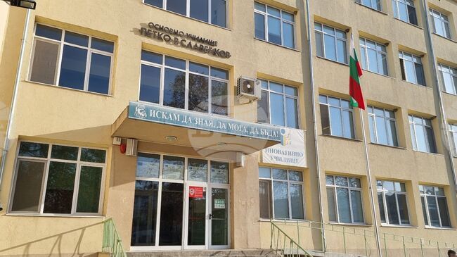 Ямболското ОУ „Петко Рачов Славейков“ е единственото в областта, включено в програмата „Училища за пример“