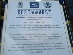 Музей на спорта - Цанко Цанков - дарение