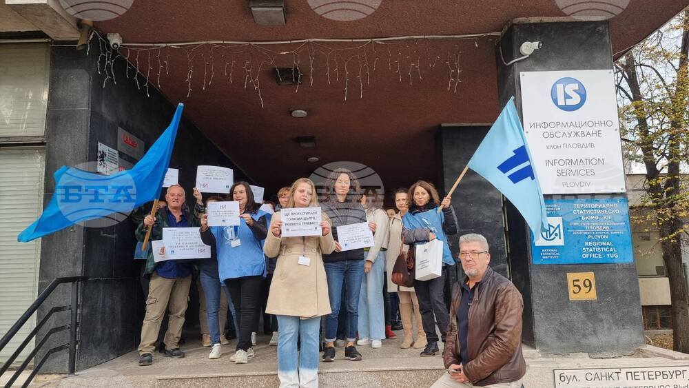 Служителите на Териториалното статистическо бюро - Юг на НСИ в Пловдив излязоха на протест с искане за повишаване на заплатите