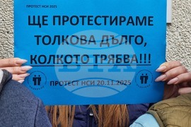 Ямбол - Национален статистически институт - протест