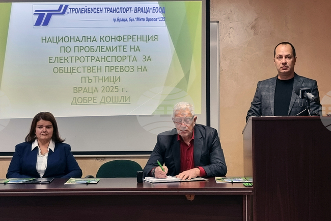 Враца - Асоциация на предприятията от градски електротранспорт - конференция