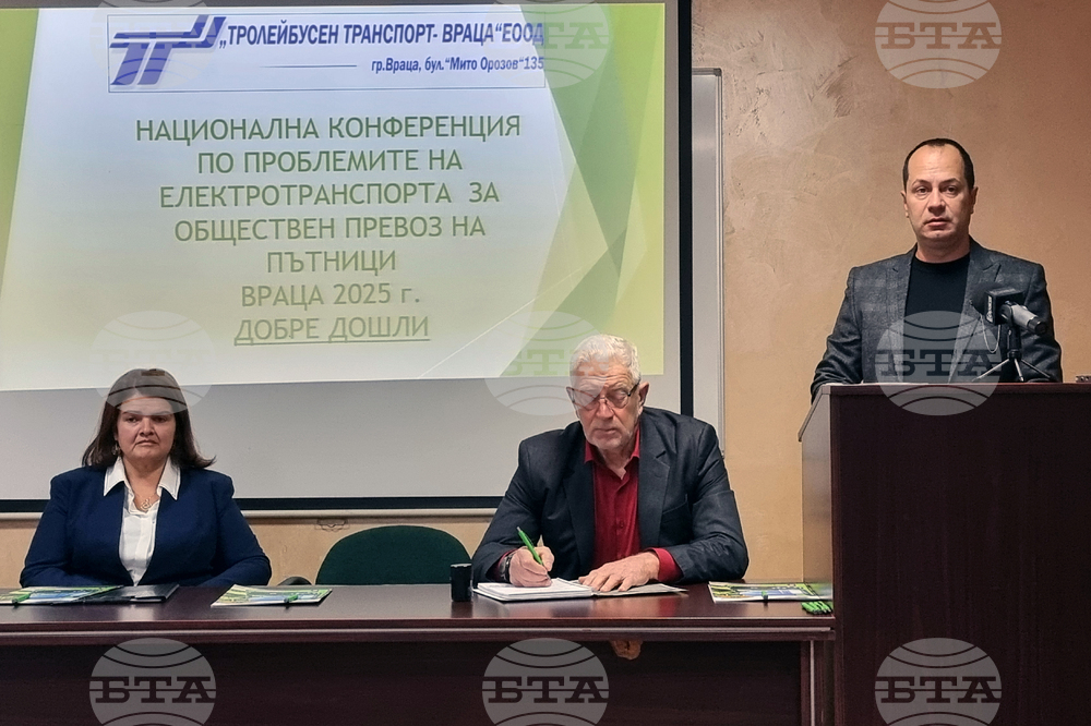 Враца - Асоциация на предприятията от градски електротранспорт - конференция