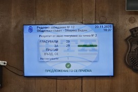 Видин - Общински съвет - заседание