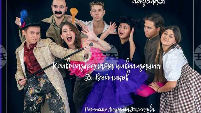 Спектакълът "Криворазбраната цивилизация" на театрална къща "Пластилин" ще гостува в пет села от община Пазарджик по проект 