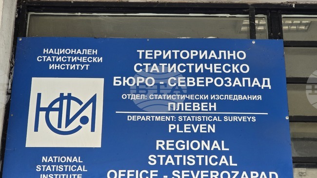 Област Плевен е на осмо място в страната по средна брутна заплата